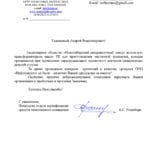 Отзыв Новосибирский авиаремонтный завод
