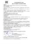 Декларация соответствия Газпромнефть G-Box Expert GL-5 75W-90, 80W-90, Expert GL-4 75W-90, 80W-90 (по 06.10.2019г.)