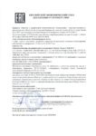 Декларация соответствия Газпромнефть G-Energy Grease L Moly EP 2 (по 04.02.2021г.)
