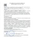 Декларация соответствия Газпромнефть G-Profi CNG LA 15W-40 (по 25.04.2020г.)