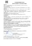 Декларация соответствия Газпромнефть G-Special Hydraulic HVLPD — 32, 46, 68 (по 12.10.2019г.)