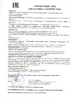 Декларация соответствия Газпромнефть Premium C3 5W-30, 5W-40 ( до 09.10.2019г.)