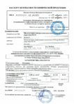 Паспорт безопасности Газпромнефть G-Energy Synthetic Super Start 5W-30 (до 17.08.2023г.)