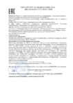 Паспорт безопасности Газпромнефть G-Special STOU 10W-30, G-Special STOU 10W-40 (до 09.08.2022г.)