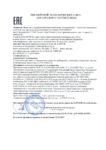 Паспорт безопасности Газпромнефть G-Truck GL-5 80W-90, 85W-90, 85W-140 (до 09.10.2018г.)