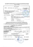 Паспорт безопасности Газпромнефть Premium C3 5W-30, 5W-40 (до 25.12.2020г.)