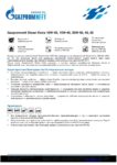 Техническое описание (TDS) Газпромнефть Diesel Extra 10W-40, 15W-40, 20W-50, 40, 50