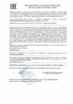 Декларация соответствия Mobil Delvac 1 SHC 5W-40 (по 04.07.2021г.) Декларация соответствия Mobil Delvac 1 SHC 5W-40 (по 04.07.2021г.)