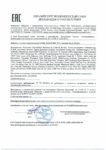 Декларация соответствия Mobil Rarus SHC 1025 (по 24.10.2020г.) Декларация соответствия Mobil Rarus SHC 1025 (по 24.10.2020г.)