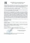Декларация соответствия Mobil Rarus SHC 1026 (по 12.04.2021г.) Декларация соответствия Mobil Rarus SHC 1026 (по 12.04.2021г.)