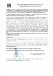 Декларация соответствия Mobil SHC 639 (по 05.04.2021г.) Декларация соответствия Mobil SHC 639 (по 05.04.2021г.)