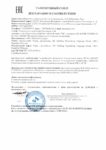 Декларация соответствия ZIC SK Super Therm 300 (по 22.09.2018г.)