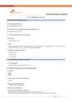 Паспорт безопасности ZIC SK COMP P 150