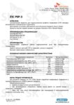 Техническое описание (TDS) ZIC PSF 3
