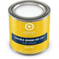 Смазка авиационная Койпер ВНИИ НП 281 (0,8 кг.)