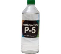Растворитель Р-5 (0,8 кг. 1 л.)